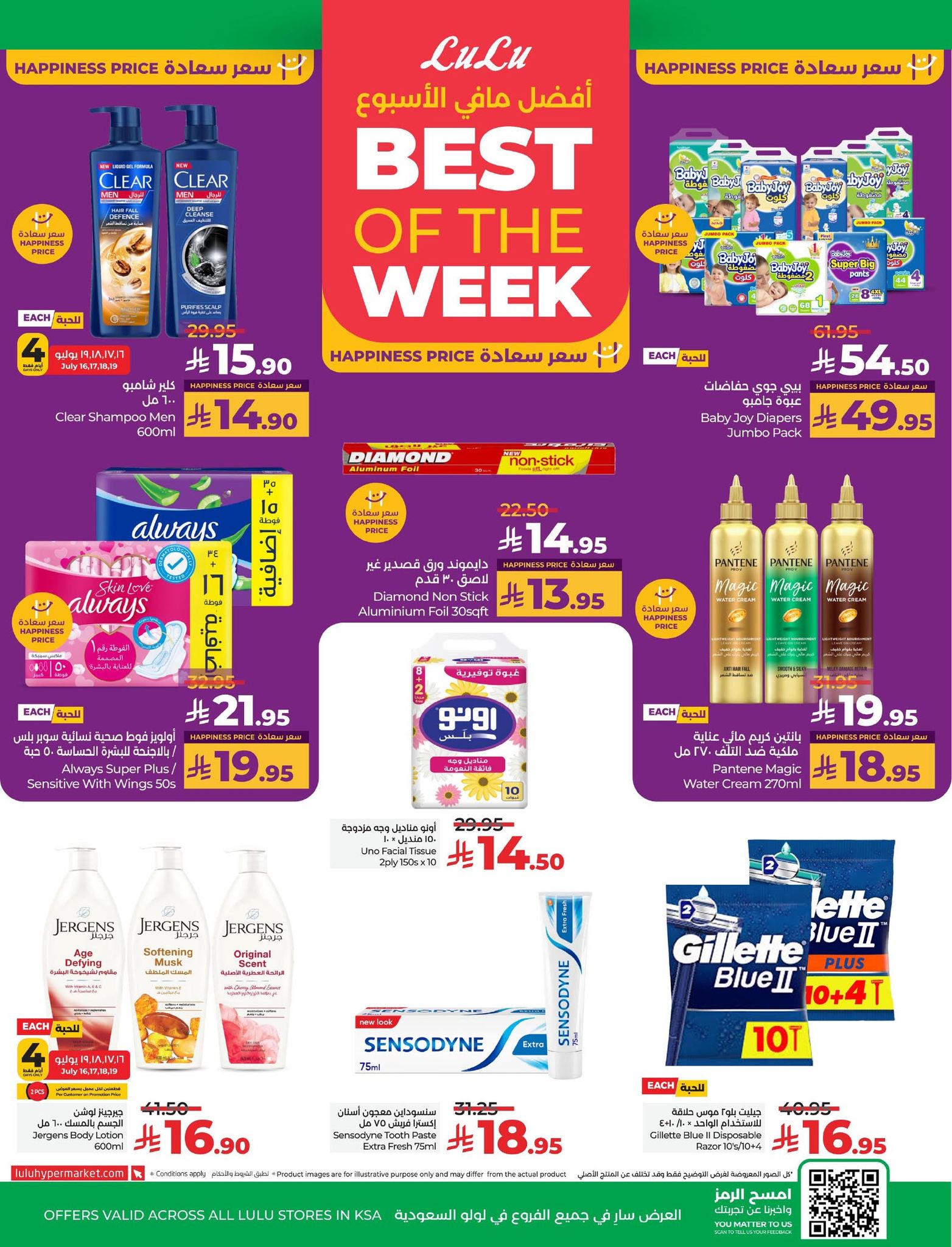 lulu-dammam-shati offers from 15jul to 3jun 2025 عروض لولو الدمام الشاطئ من 15 يوليو حتى 3 يونيو 2025 صفحة رقم 6